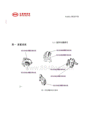 2018年比亚迪宋DM维修手册（新一代）-SAHA底盘维修手册-01-悬置系统