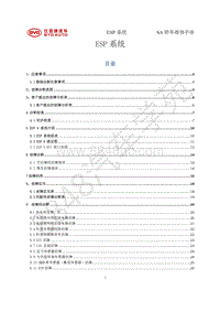 2019年全新一代比亚迪宋EV-SA18-ESP