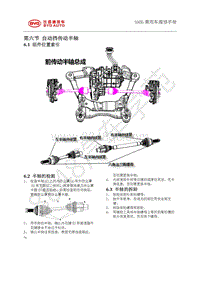 2019年全新一代比亚迪宋EV-SAEG底盘维修手册-06-自动挡传动半轴