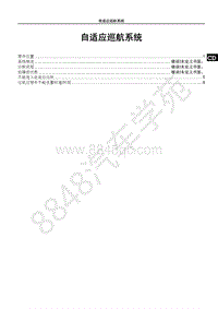 2019年比亚迪宋MAX DM维修手册-自适应续航系统_维修手册