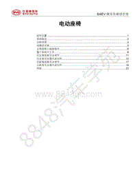 2017-2018年比亚迪宋EV维修手册-宋纯电动-电动座椅控制系统