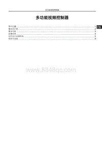 2018年比亚迪宋DM维修手册（新一代）-SA-18-MPC-维修手册