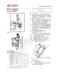 2019年全新一代比亚迪宋EV-SAEG底盘维修手册-04-悬架系统