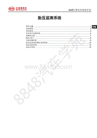 2017-2018年比亚迪宋EV维修手册-SAEV-胎压监测系统