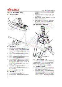 2017-2018年比亚迪宋EV-SAEV-底盘维修手册-01-换挡操纵系统