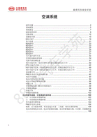 2018年比亚迪秦80 秦100-维修手册-空调系统