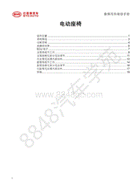2018年比亚迪秦80 秦100-维修手册-电动座椅