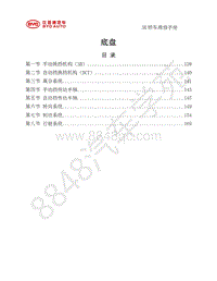 2020年第三代比亚迪F3维修手册-23-底盘