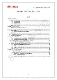 2018年比亚迪秦80 秦100-维修手册-EPS