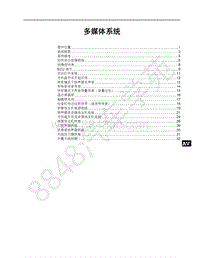 2020年第三代比亚迪F3维修手册-10-多媒体系统