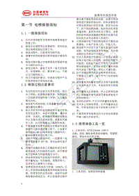 2018年比亚迪秦80 秦100-维修手册-TB10电喷系统-01-电喷维修须知