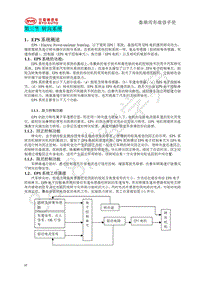 2018年比亚迪秦80 秦100-维修手册-HAC底盘维修手册-03-转向系统