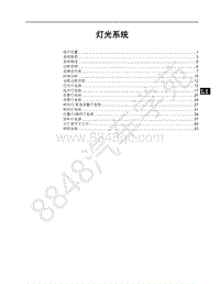 2020年第三代比亚迪F3维修手册-06-灯光系统