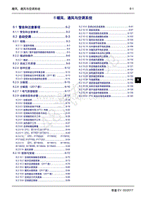 2017年吉利帝豪EV300-08 暖风 通风与空调-8.0.0 暖风 通风与空调系统