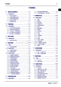 2017年吉利帝豪EV300-01 车型概述-1.0 车型概述