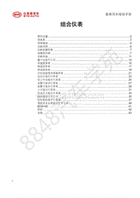 2018年比亚迪秦80 秦100-维修手册-组合仪表