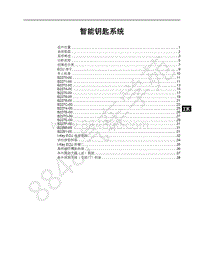 2020年第三代比亚迪F3维修手册-15-智能钥匙系统