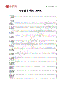 2018年比亚迪秦80 秦100-维修手册-EPB