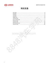 2018年比亚迪秦80 秦100-维修手册-雨刮洗涤系统