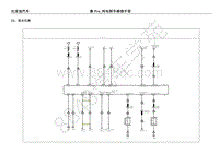 2018-2019年比亚迪秦Pro EV-电路图-04-电器原理图-21-组合仪表