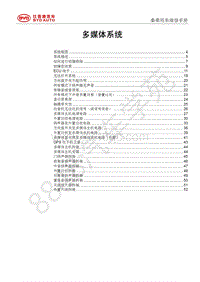 2018年比亚迪秦80 秦100-维修手册-多媒体系统