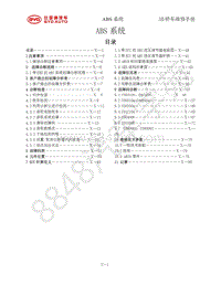 2020年第三代比亚迪F3维修手册-02-ABS