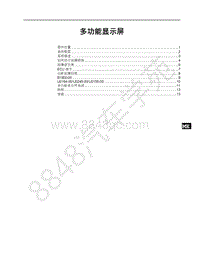 2020年第三代比亚迪F3维修手册-09-多功能显示屏