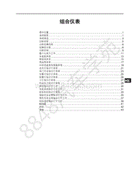 2020年第三代比亚迪F3维修手册-19-组合仪表