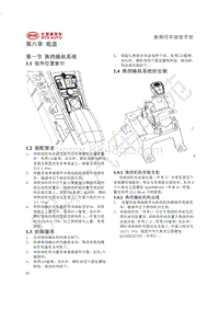 2018年比亚迪秦80 秦100-维修手册-HAC底盘维修手册-01-换挡操纵系统