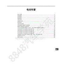 2020年第三代比亚迪F3维修手册-05-窗控系统