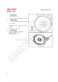 2018年比亚迪秦80 秦100-维修手册-476ZQA发动机维修手册-04-飞轮