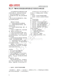 2018年比亚迪秦80 秦100-维修手册-TB10电喷系统-05-TB10系统根据故障现象进行检修的诊断流程