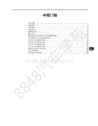 2020年第三代比亚迪F3维修手册-16-中控门锁