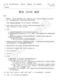 2015-2017年福特野马-415-信息和娱乐系统-32-模块（APIM）编程