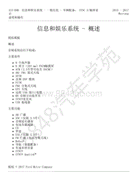2015-2017年福特野马-415-信息和娱乐系统-39-信息和娱乐系统-概述
