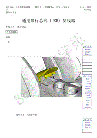 2015-2017年福特野马-415-信息和娱乐系统-37-通用串行总线（USB）集线器