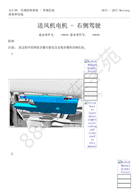 2015-2017年福特野马-412-空调控制系统-48-送风机电机-右侧驾驶