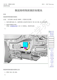 2015-2017年福特野马-419-电子功能组-17-侧面障碍物探测控制模块
