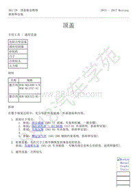 2015-2017年福特野马-501-28-顶盖钣金维修