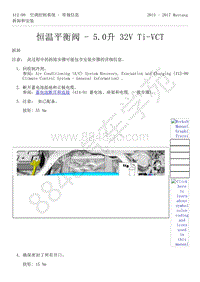 2015-2017年福特野马-412-空调控制系统-26-恒温平衡阀-5.0升 32V Ti-VCT