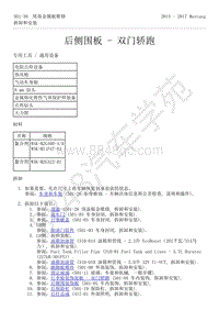 2015-2017年福特野马-501-30-尾部金属板维修