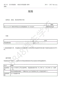 2015-2017年福特野马-307-01-自动变速器-6速自动变速器6R80-19-自动变速器-6速自动变速器 6R80