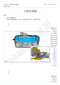 2015-2017年福特野马-419-电子功能组-01-入侵传感器