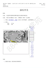 2015-2017年福特野马-303-01-发动机-5.0升-20-油压开关