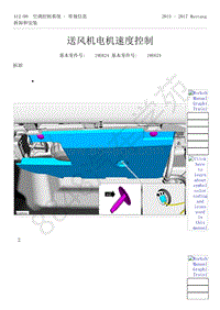 2015-2017年福特野马-412-空调控制系统-51-送风机电机速度控制