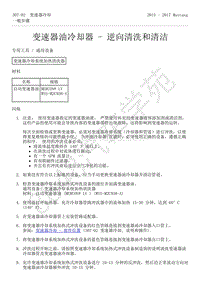 2015-2017年福特野马-307-自动变速器-307-02-变速器冷却