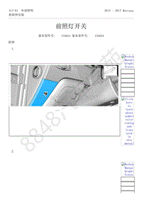 2015-2017年福特野马-417-灯光-09-前照灯开关