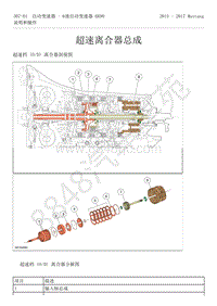 2015-2017年福特野马-307-01-自动变速器-6速自动变速器6R80-45-超速离合器总成