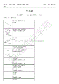 2015-2017年福特野马-307-01-自动变速器-6速自动变速器6R80-17-变速器