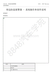 2015-2017年福特野马-419-电子功能组-05-周边防盗报警器-系统操作和部件说明